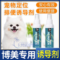 Beaume dedicated to toilet pet peeing pee urine Puppy inducing agent Defecating Toilet Fluid Guide to Toilet Fluid such as Toilet Bowl
