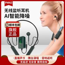  PMN3 wireless monitoring headset Live Bluetooth anchor ear back stage performance outdoor intelligent noise reduction in-ear headset