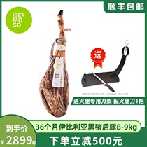 ibermoso Spanish imported ham Iberian ham 36 months black pig with bone whole leg whole