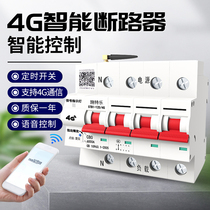 4G IoT circuit breaker remote mobile phone remote control smart air switch AI voice control home gate open