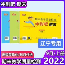2022 Autumn Volume 1 Sprint Bar Final Final Teaching Quality Test Grade 7 89 Chinese Mathematics English Materialization