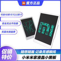 Xiaomi Mijia LCD small blackboard 10 childrens electronic light energy writing board graffiti home handwriting drawing board 13 5