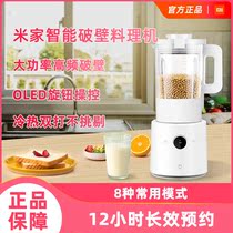 Xiaomi intelligent wall breaking machine Rice home automatic heating small cooking machine new juicer soybean milk machine