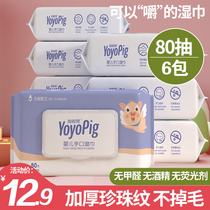 Yo Yo pig baby wipes Newborn hand mouth special fart baby toddler 80 pumping 6 packs family affordable large package