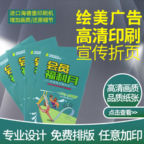  Flyer printing Color page a4a5 double-sided three-fold printing Album printing Free design advertising single-page printing