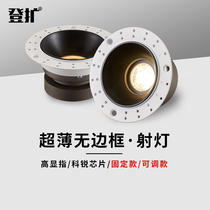  Deng expansion of the new ultra-thin borderless anti-glare adjustable spotlight embedded Cree household low-rise high ceiling downlight