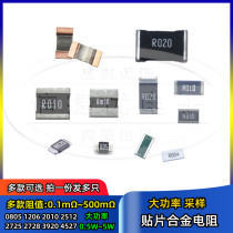 Patch alloy resistance sampling 2512 1206 2728 4527 current detection 0 01R 1mR 2 3W
