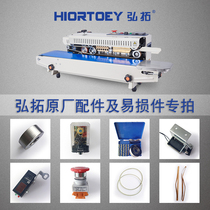 Hongtuo packaging machine sealing machine plastic sealing machine shrinking machine sealing machine laminating machine (original parts and consumables loss parts) gear belt printing wheel sealing belt tooth belt heating tube etc.
