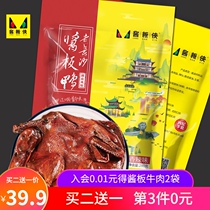 (Buy two get one free)Sauce plate man Old Changsha sauce plate duck Hunan Changde authentic hand-torn duck specialty hand gift