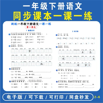 【新品】小学语文讲与练(全20册) 一年级下册语文同步练-一年级下册语文同步练促销价格、一年级下册语文