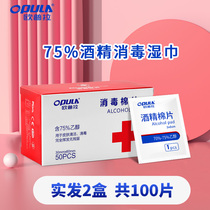  Oprah 75%alcohol disinfection cotton tablets disposable 100 pierced ears wipe mobile phone computer individually packaged wipes