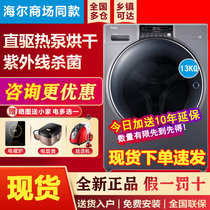 Haier fiber washing machine 13 kg direct drive drum washing and drying integrated heat pump drying XHG13L996PU1