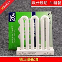  Lighting 3u row tube 26w36w45w4 needle kitchen and bathroom three primary color ceiling lamp energy-saving lamp tube flat four-needle white light