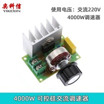 Dimming voltage regulation 4000w thermoregulation controllable silicon big power speed controlled controlled silicon rate controller booster
