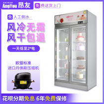 Angyou air-cooled cake cabinet Commercial freezer Dessert fruit refrigerator fresh-keeping cabinet Vertical west point refrigerated display cabinet