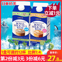 Japan imported royal milk tea royal Nitto black tea does not drink fat concentrate milk tea sucrose-free micro-sugar 480ml
