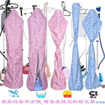 Hanging machine cover double rod ironing machine dust cover household single rod steam sleeve velvet fabric dust cover