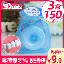  Tooth point floss Ultra-fine roll flat line Oral cleaning Family pack Micro wax mint flavor floss line 50 meters 3 boxes