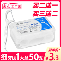 Dental floss Family ultra-fine 50 floss box female portable floss stick Adult care floss sign line