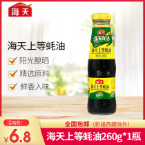 Haitian Shangang oyster sauce 260g * 1 bottle of family Glass glass stir-fry pickled barbecue condiment oyster sauce