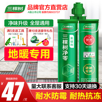 Three trees Ground Warm Special Beauty Stitches Tile tile Tiles Waterproof mildew Fill Stittener Home Construction Tool Seducer