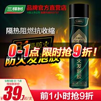 Three trees fireproof foam agent caulking agent door and window sealing sound insulation noise reduction waterproof filling hole