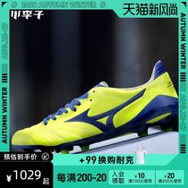  Mizuno Mizuno MORELIA NEO II MDFG Kangaroo Leather Football shoes Adult men P1GA205025