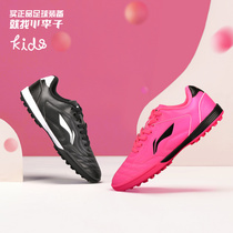 Xiao Li: Lining Li Ning primary school boy TF broken nail childrens mens and womens sports training football shoes