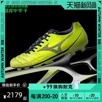  Mizuno Mizuno REBULA CUP NISSAN MD kangaroo leather adult football shoes men P1GA207045