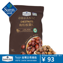 Sam member organic chestnut 1kg(10 bags of Hebei chestnut nuts casual snacks soft waxy sweet sweet