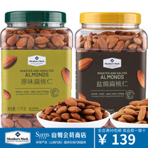 Sams member store Salt baked almond kernels 1 1kg canned original Badan wood large almond nuts dried fruit snack pack