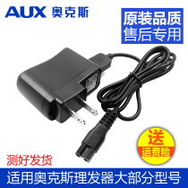 AUX Ox hair clipper charger cable A5 A6 A7 A8 S5 electric clipper power cord charging cable Universal