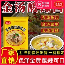 Re-chutney gold soup chutney sour soup Fat Cow seasoning picky fish soup hot pot bottom material household commercial package
