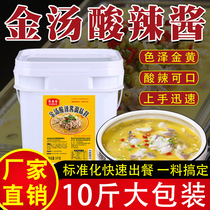 Re-chutney gold soup chutney sour soup Fat Cow seasoning sauerie fish soup hot pot bottom material Yellow Lantern sauce commercial material