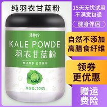Pure kale powder freeze-dried green juice vegetable powder raincoat kale powder raincoat organic dietary fiber official flagship store