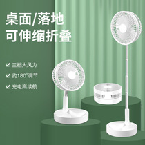 Dormitory multifunctional silent large wind USB electric fan rechargeable desktop floor dual-purpose folding telescopic fan
