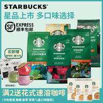 Original imported STARBUCKS STARBUCKS Italian concentrated medium roasted coffee beans hand-washed American coffee powder
