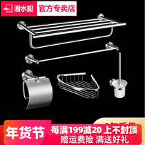 Submarine 304 stainless steel towel rack thickened bathroom toilet rack towel rack hardware pendant set