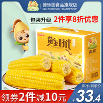 (August new corn) Dele round golden age fresh corn 8 sweet sticky glutinous corn northeast glutinous corn