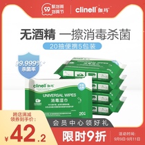 clinell gamma wipes cleaning and disinfecting wipes 20 pump * 5 packs of quaternary ammonium salt alcohol-free small bag carrying