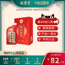 Zuyitang flagship store Ningxia wolfberry puree nutrition tonic fresh squeezed patent certification open bag ready to drink three boxes