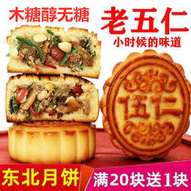 Northeast old-fashioned Wuren mooncake handmade traditional pastry xylitol sugar-free hummus jujube puree bulk multi-taste whole box