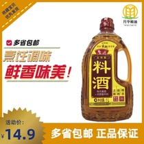 Luhua natural fragrant cooking wine 1L Luhua cooking wine to remove the smell of fresh seasoning cooking rice wine