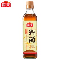 Haitian ancient road cooking wine 450ml * 1 bottle of household rice wine cooking kitchen seasoning