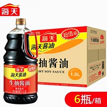 Haitian raw soy sauce 1 9L * 6 barrels full box soybean brewing soy sauce kitchen cooking point dipped seasoning
