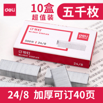 10 boxes of Deli 0027 thick staples Large staples 50-page staples 24 8 staples for office staples for students The whole box of 500 pieces