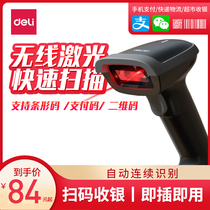 Delei wireless red light scanning gun mobile phone Alipay WeChat collection scanning code gun universal wired barcode QR code scanner handheld gun supermarket cashier in and out of the warehouse inventory express delivery gun