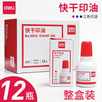 12 bottles of Deli 9874 stamp pad printing oil Red official seal printing oil Seal mimeograph mud oil Blue large-capacity quick-drying printing ink water red black seal printing ink Watermark ink oil