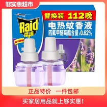 Radar electric mosquito coil liquid 112 nights 800 hours mosquito repellent universal mosquito coil liquid supplement lavender incense soothes the nerves