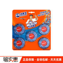 Mr. Weiren toilet block five pieces 40g * 5 toilet clean treasure blue bubble toilet cleaning sterilization sterilization